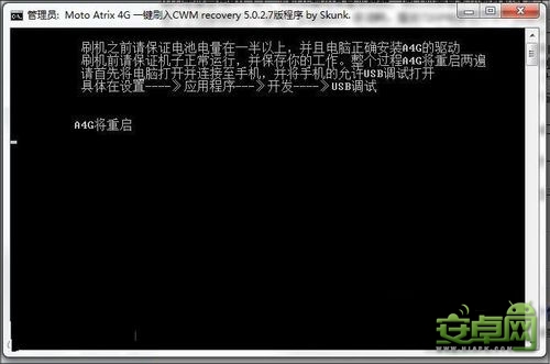 摩托羅拉Atrix 4G一鍵刷入CWM-Recovery教程