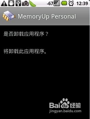 安卓手機系統程序卸載方法