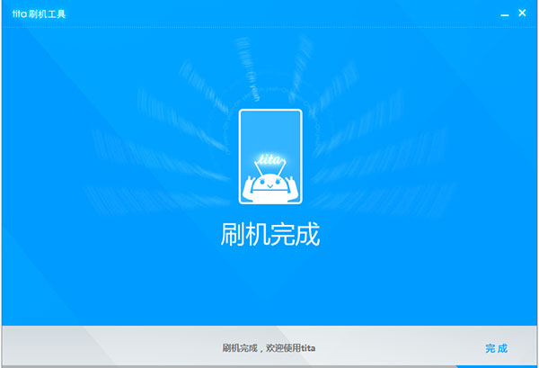 使用騰訊tita實現一鍵刷機教程