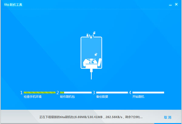 使用騰訊tita實現一鍵刷機教程