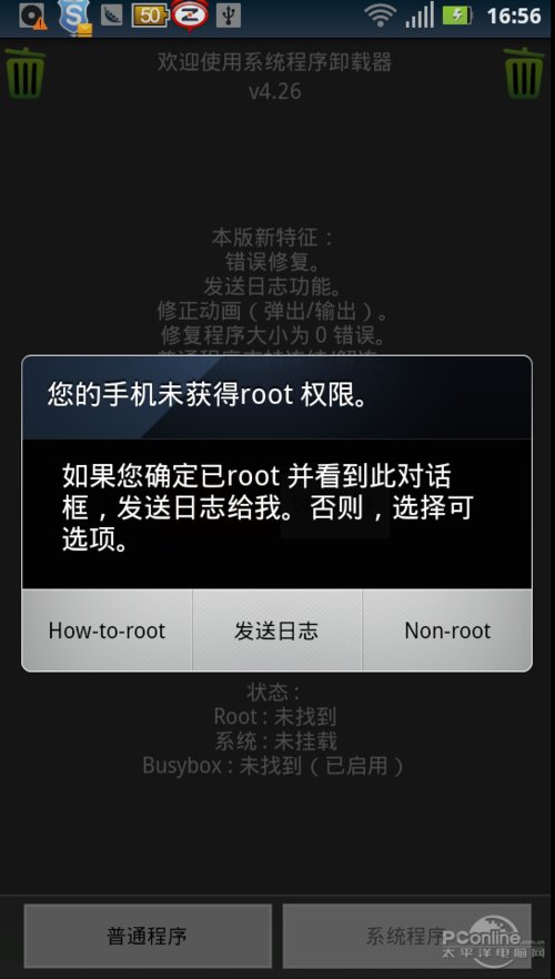 SuperOneClick一鍵Root工具使用全教程