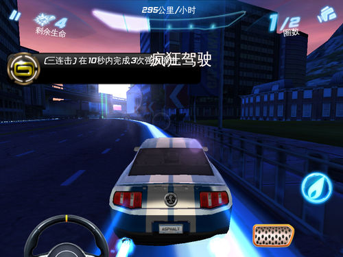 都市賽車6（Asphalt6）攻略（安卓版）