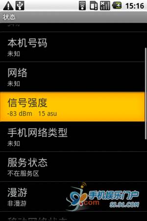 安卓Android手機怎麼快速查看系統信號強度