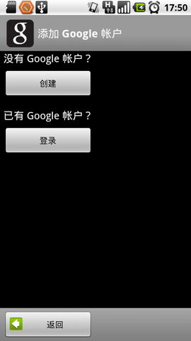 創建谷歌賬戶並綁定安卓手機同步