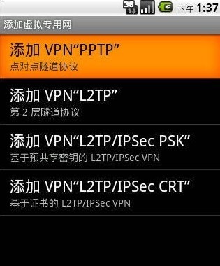 安卓系統手機設置VPN