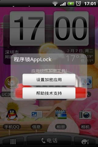 安卓系統手機程序鎖，AppLock，手機鎖，可任意加密手機軟件  三聯