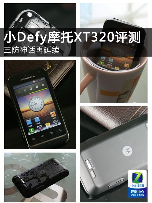 三防安卓手機 MOTO戴妃家族 Defy Mini摩托羅拉XT320評測 三聯