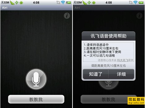 Airi安卓版評測：並非中文版Siri 三聯