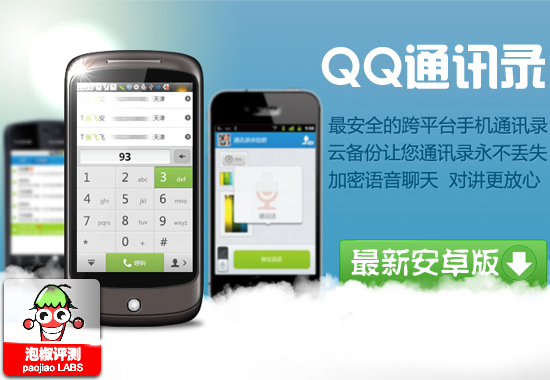安卓手機QQ通訊錄最新版評測：時尚又實用 三聯