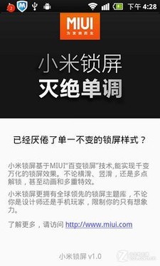 不刷MIUI也有百變解鎖 MiLocker正式推出