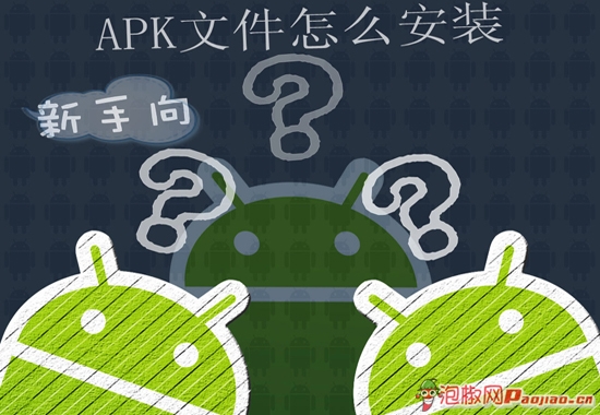 apk文件怎麼安裝 三聯教程