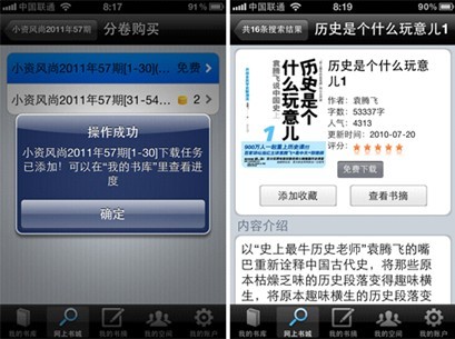 百閱手機閱讀評測 支持微博和Wifi傳書 