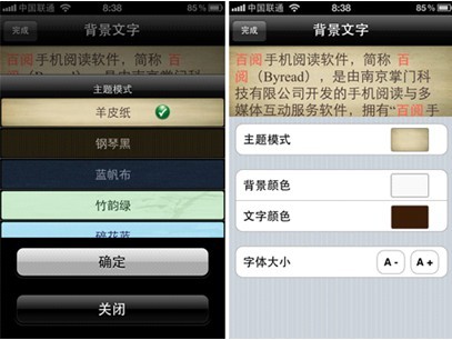 百閱手機閱讀評測 支持微博和Wifi傳書 