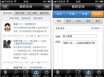 百閱手機閱讀評測 支持微博和Wifi傳書 