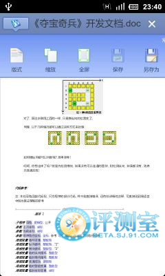 中外辦公軟件大亂斗 四款安卓Office類軟件評測