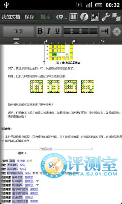 中外辦公軟件大亂斗 四款安卓Office類軟件評測