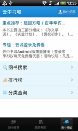 雲中書城Android客戶端全面評測