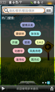 空氣般的音樂伴侶 Android版多米音樂 