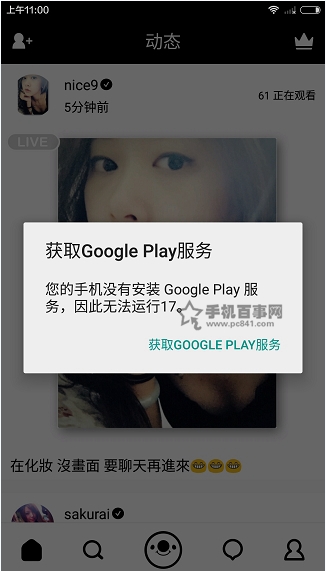 17app獲取Google Play服務是怎麼回事？17app無法運行怎麼辦？