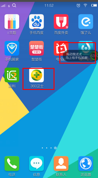 360手機衛士搖一搖使用方法 三聯