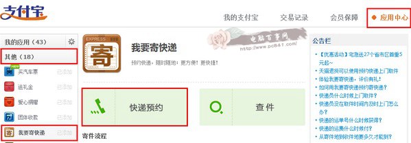 支付寶我的快遞在哪 支付寶我的快遞使用方法