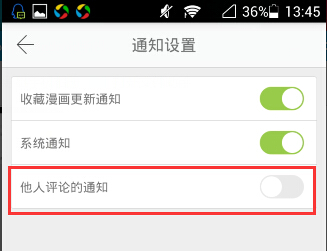 把【他人評論的通知】關閉