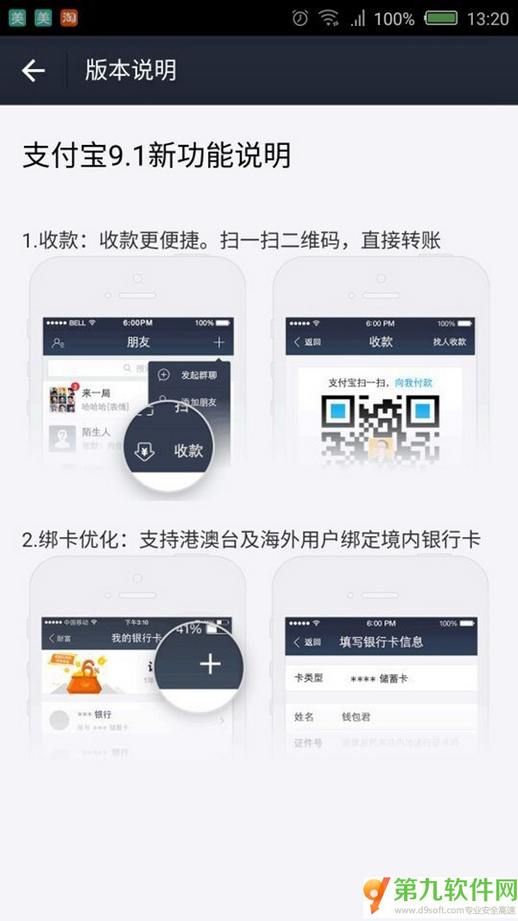 支付寶9.1更新了什麼？ 三聯