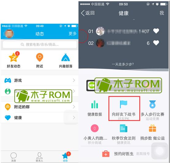 手機QQ健康怎樣和好友PK？ 三聯