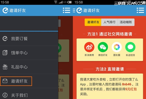 餓了麼怎麼邀請好友 三聯