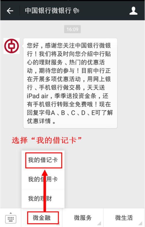 微信怎麼設置銀行卡通知 微信銀行卡余額變動提醒設置方法