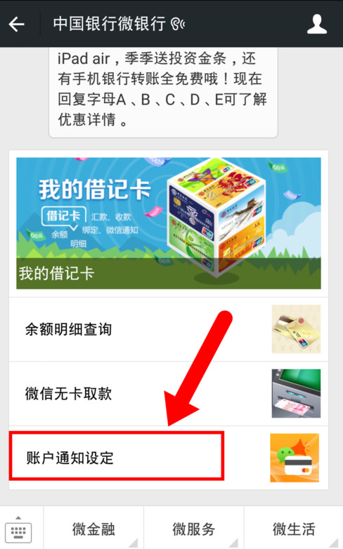 微信怎麼設置銀行卡通知 微信銀行卡余額變動提醒設置方法