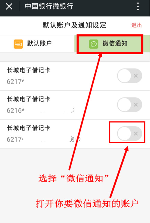 微信怎麼設置銀行卡通知 微信銀行卡余額變動提醒設置方法
