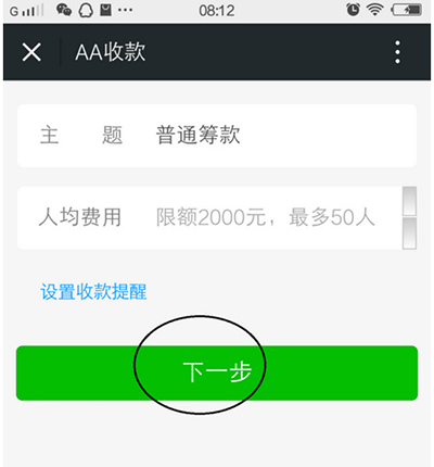 微信怎麼AA收款