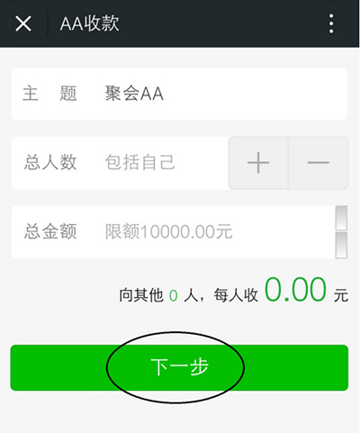 微信怎麼AA收款