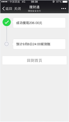 微信6.2.5理財通搖一搖活動獲取紅包教程