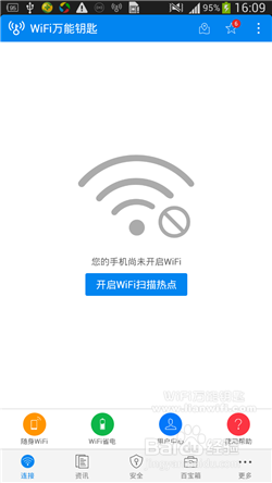 wifi萬能鑰匙怎麼用？ 三聯