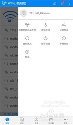 WiFi萬能鑰匙安卓版怎麼用？