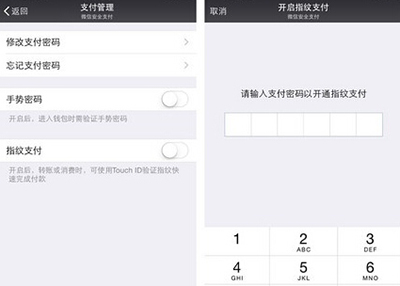 微信6.2指紋支付功能怎麼設置