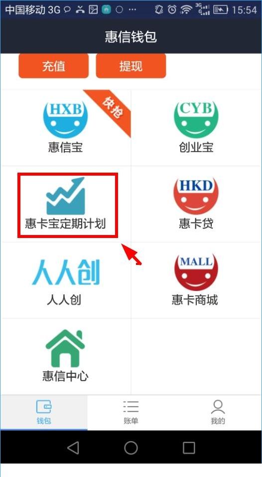 惠信錢包怎麼用？惠信錢包使用方法圖文教程[多圖]圖片4