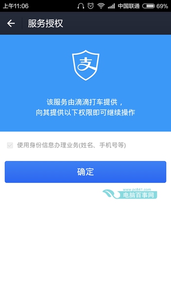 支付寶滴滴出行是怎麼回事？支付寶滴滴出行怎麼使用？