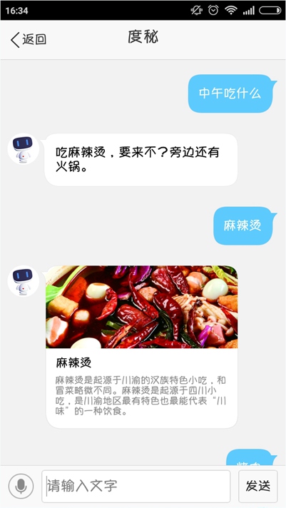 度秘怎麼找美食？百度度秘找美食教程