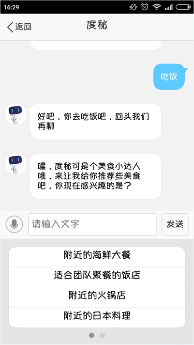 度秘怎麼找美食？百度度秘找美食教程