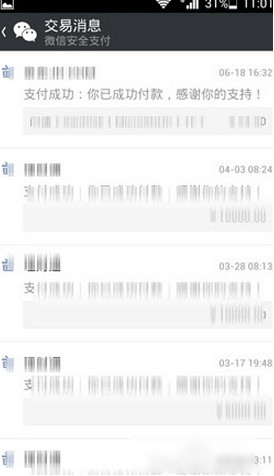 微信支付記錄怎麼看 微信錢包交易明細查法