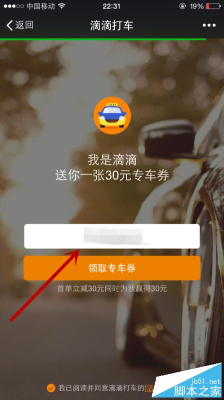 滴滴打車怎麼領取打車券？怎麼分享打車券？