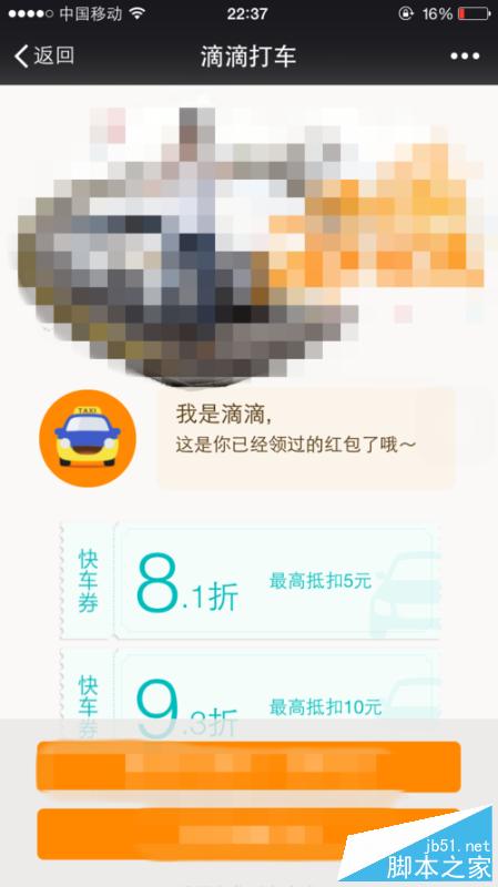 滴滴打車怎麼領取打車券？怎麼分享打車券？