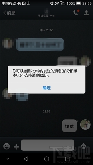 手機QQ 5.9可以撤回消息