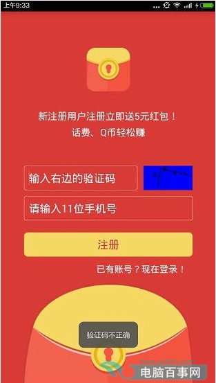 錢鹿鎖屏的驗證碼怎麼都是錯的？錢鹿鎖屏驗證碼錯誤原因介紹