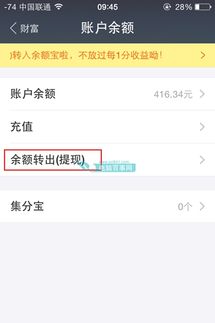 支付寶9.0怎麼提現 支付寶9.0提現教程