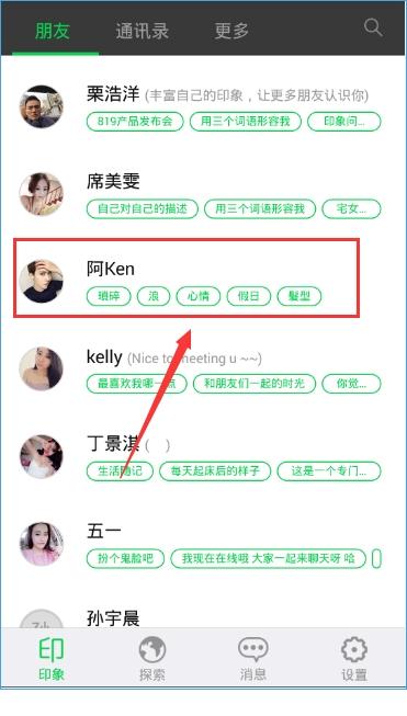 朋友印象怎麼匿名聊天？朋友印象怎麼實名聊天？[多圖]圖片1