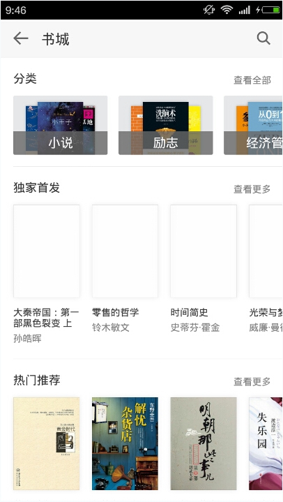 微信讀書app怎麼樣免費閱讀？微信讀書app免費閱讀教程